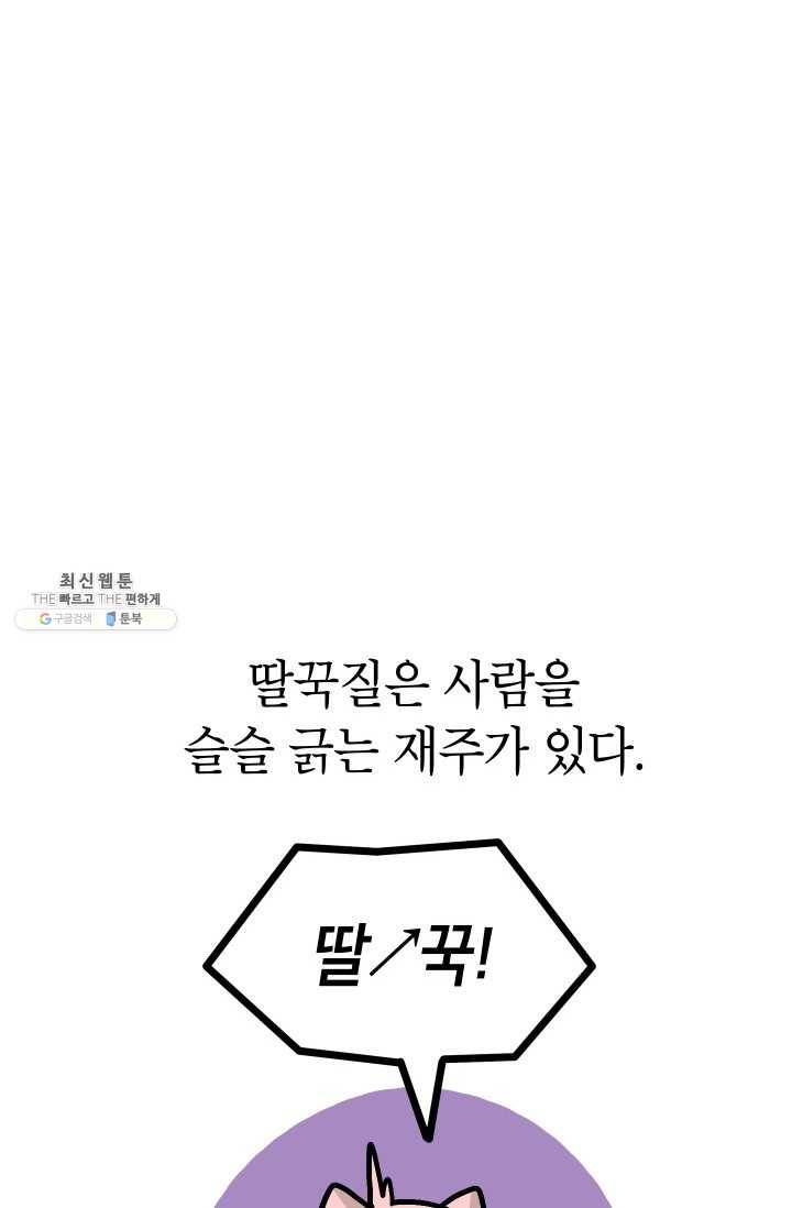 핫차!핫차! 차나무生 69화 10