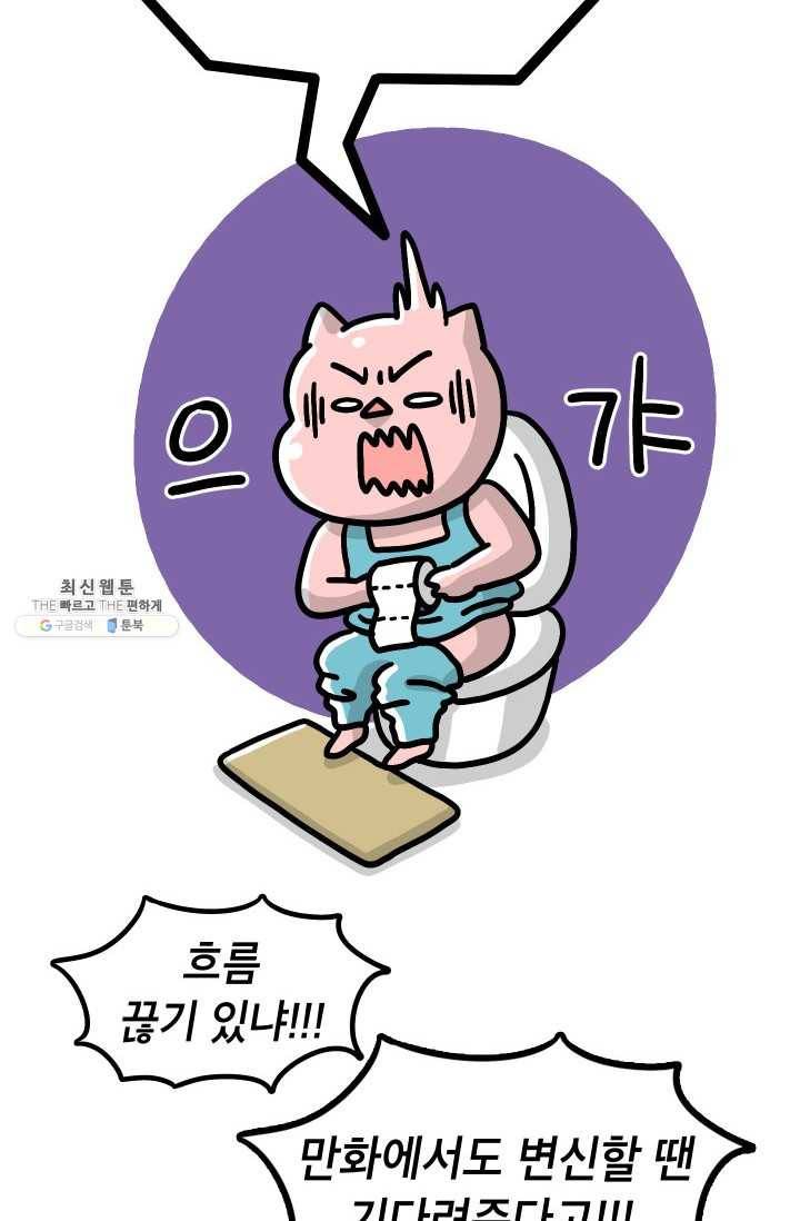 핫차!핫차! 차나무生 69화 12