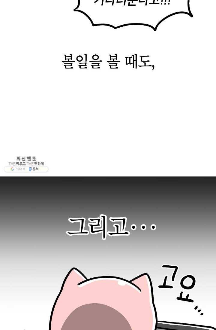 핫차!핫차! 차나무生 69화 13