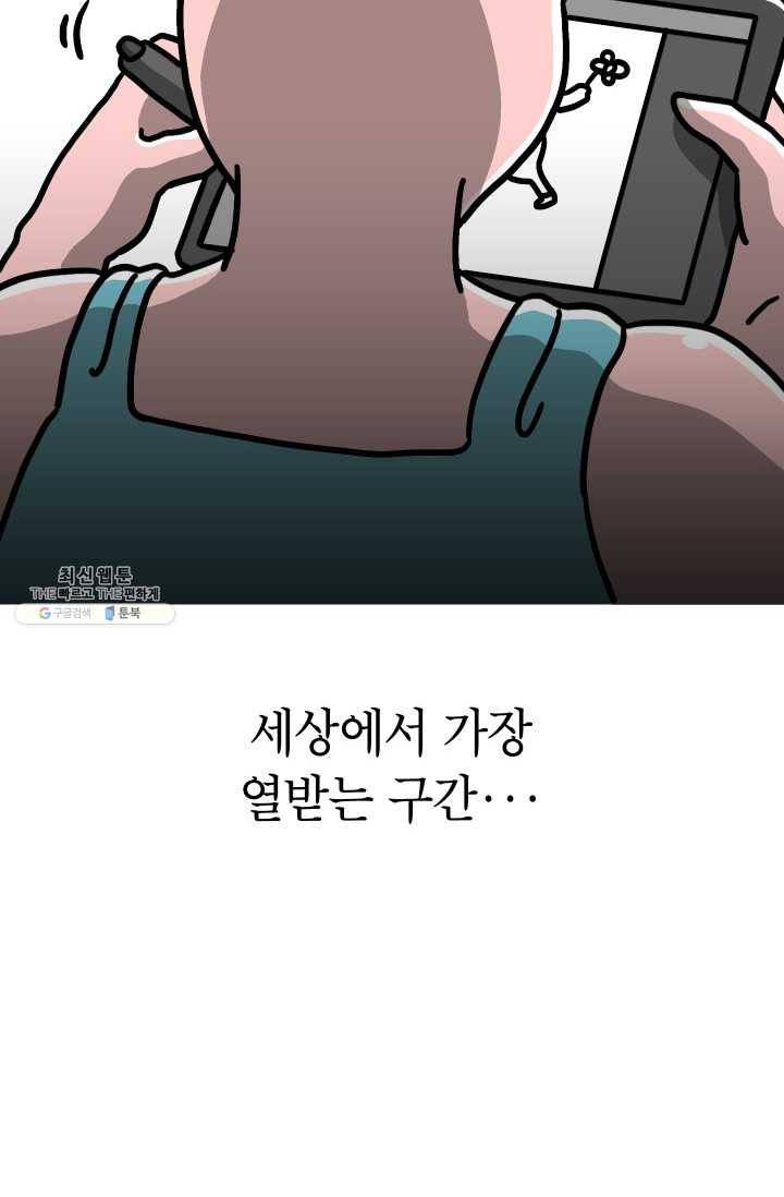 핫차!핫차! 차나무生 69화 14