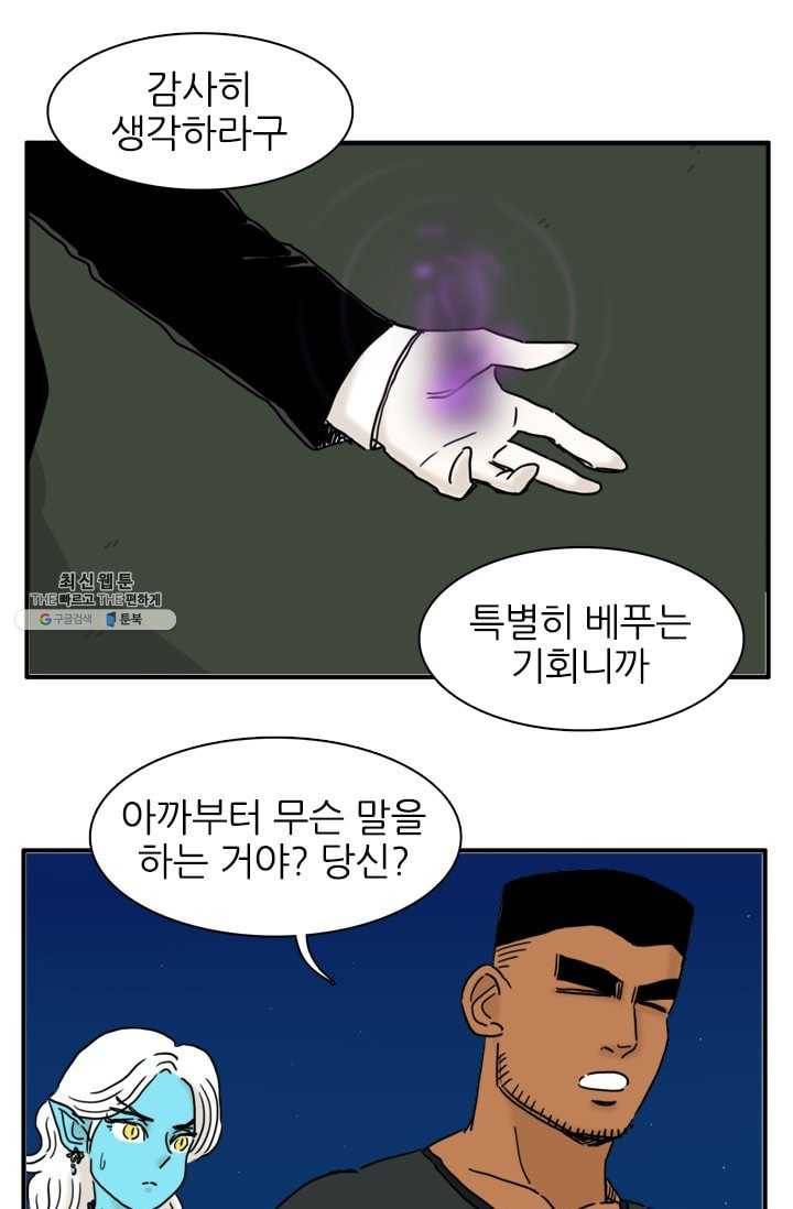 흡혈고딩 피만두 120화 강력한 기운 1