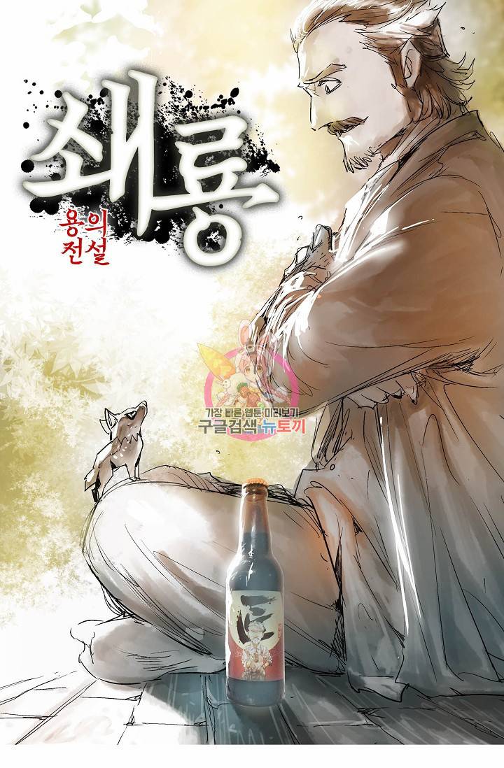 쇄룡 46화 1