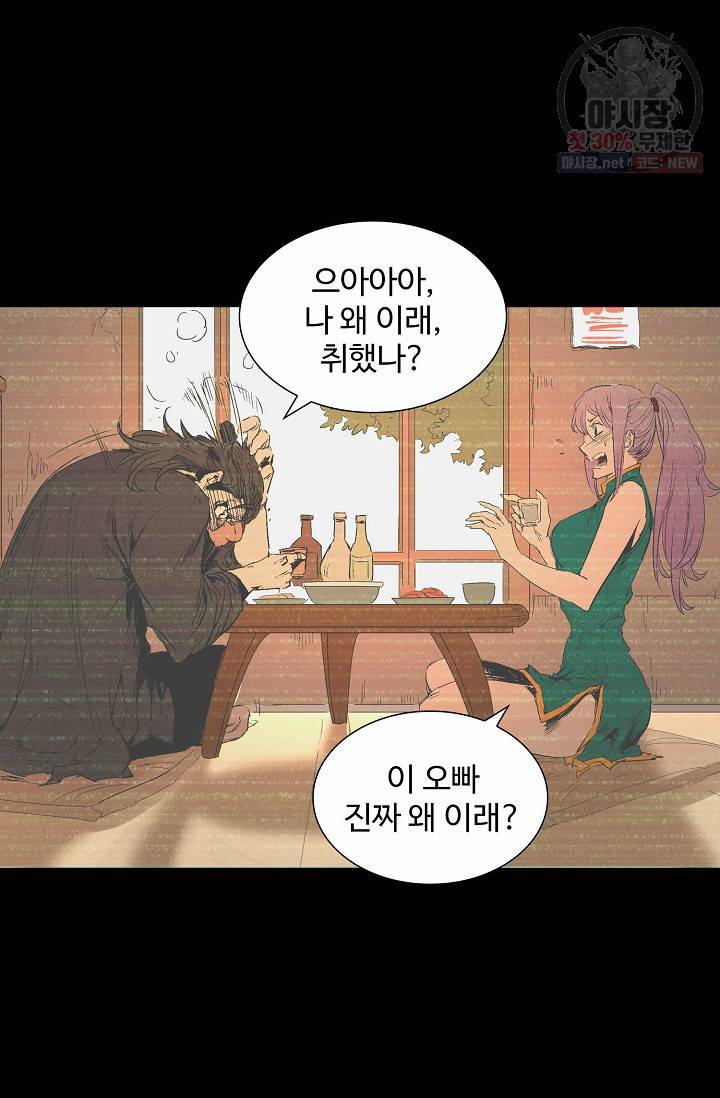 쇄룡 46화 12