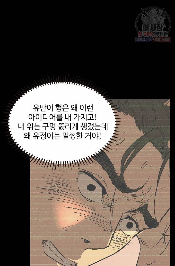 쇄룡 46화 13
