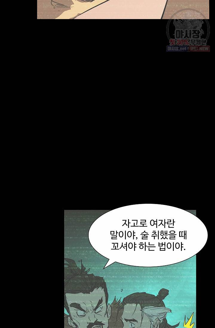 쇄룡 46화 14