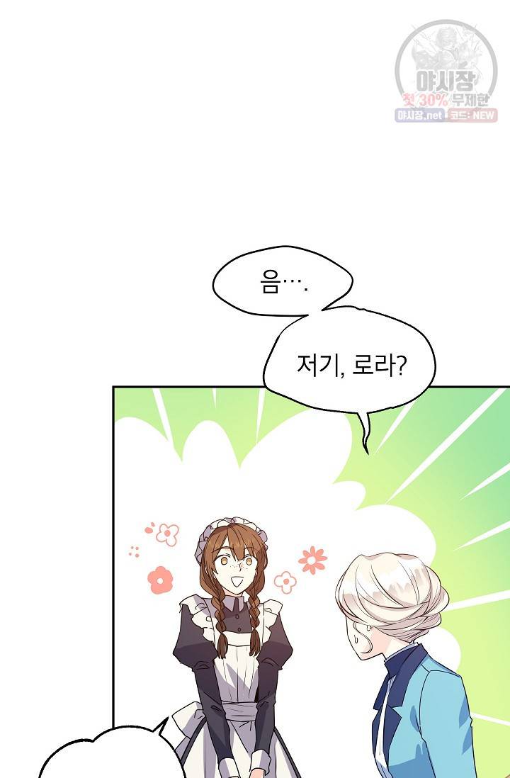 장르를 바꿔보도록 하겠습니다 19화 4