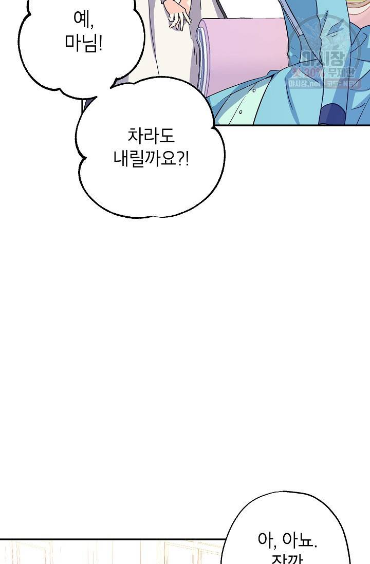 장르를 바꿔보도록 하겠습니다 19화 5