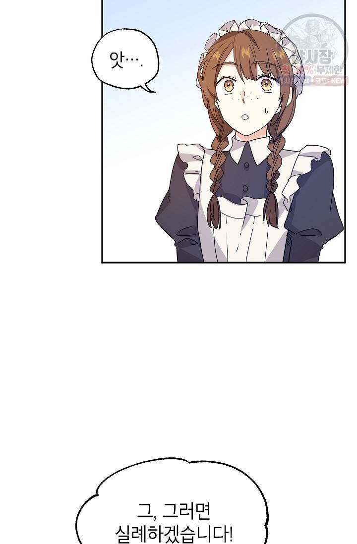 장르를 바꿔보도록 하겠습니다 19화 7