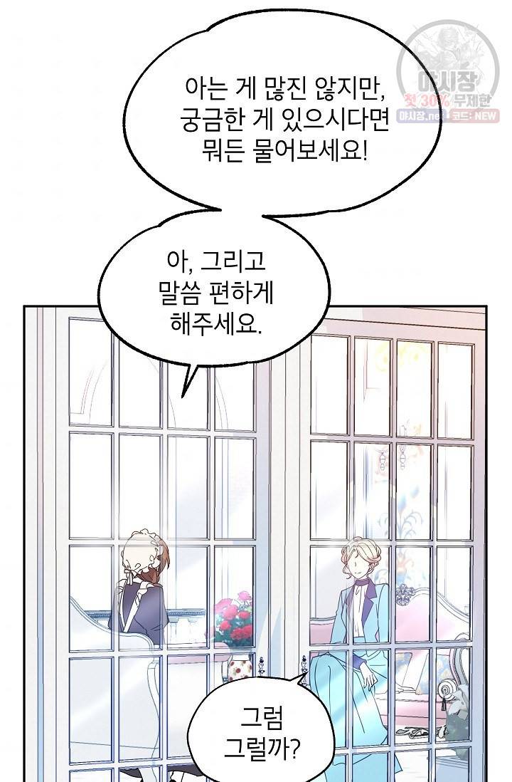 장르를 바꿔보도록 하겠습니다 19화 9