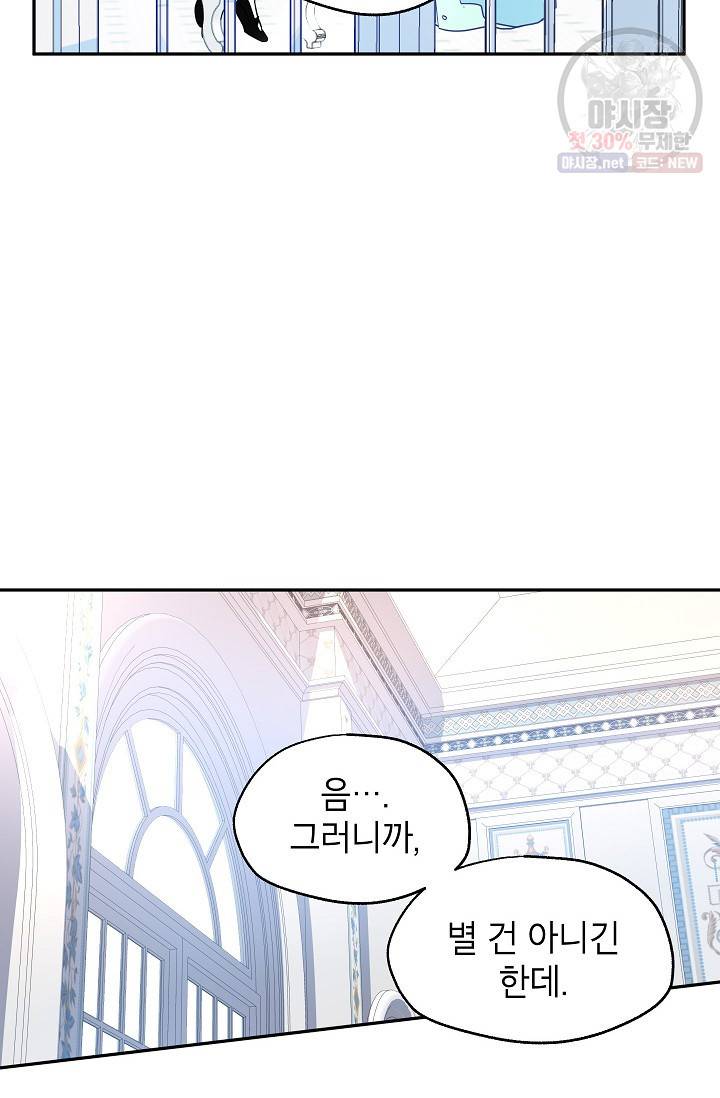 장르를 바꿔보도록 하겠습니다 19화 10