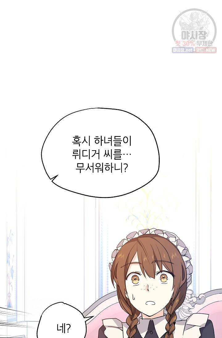 장르를 바꿔보도록 하겠습니다 19화 11