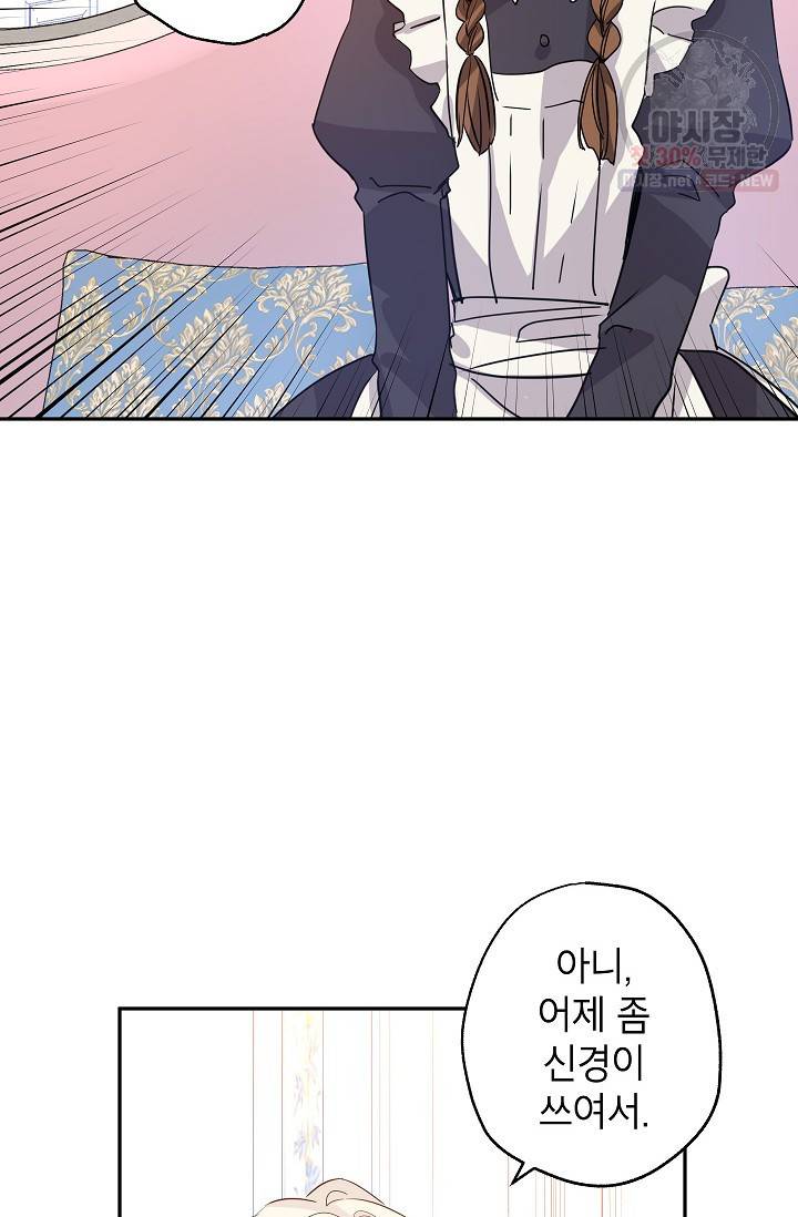 장르를 바꿔보도록 하겠습니다 19화 12