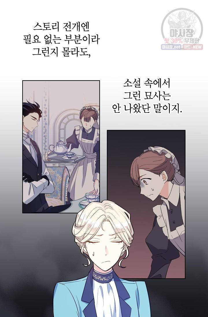 장르를 바꿔보도록 하겠습니다 19화 14