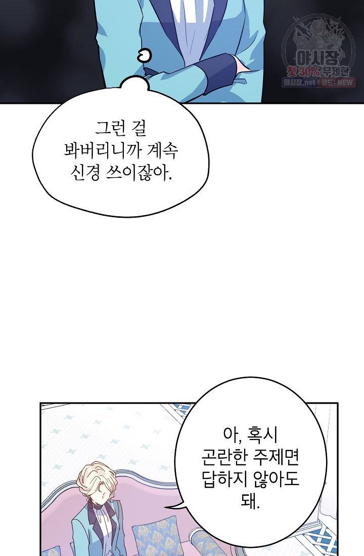 장르를 바꿔보도록 하겠습니다 19화 15
