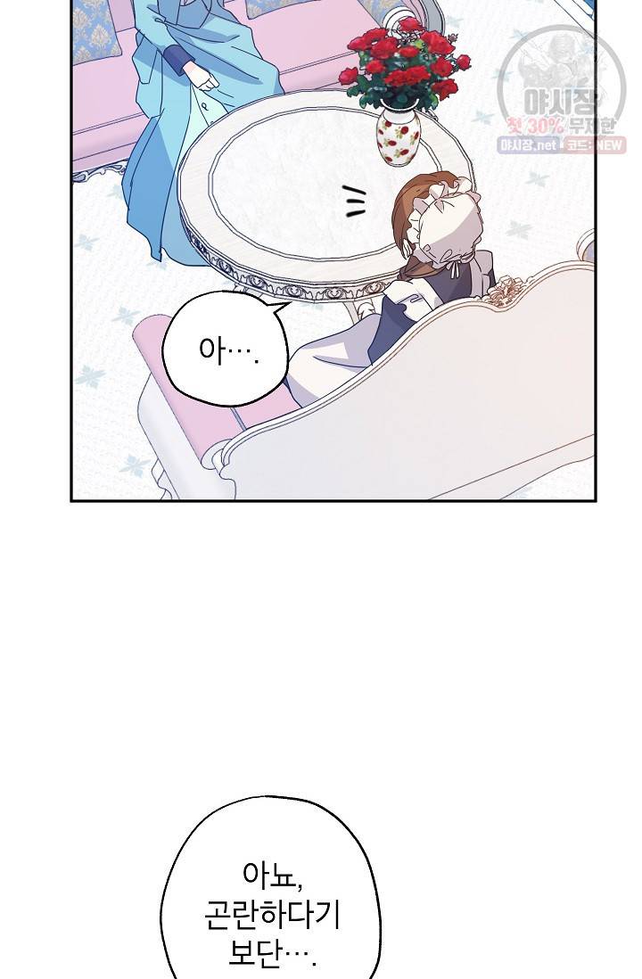장르를 바꿔보도록 하겠습니다 19화 16