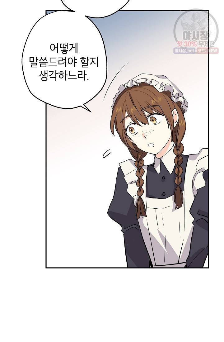 장르를 바꿔보도록 하겠습니다 19화 17