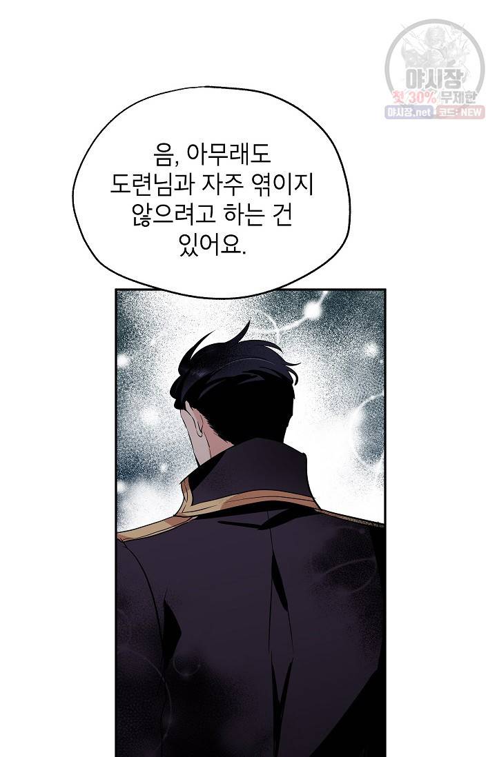 장르를 바꿔보도록 하겠습니다 19화 18