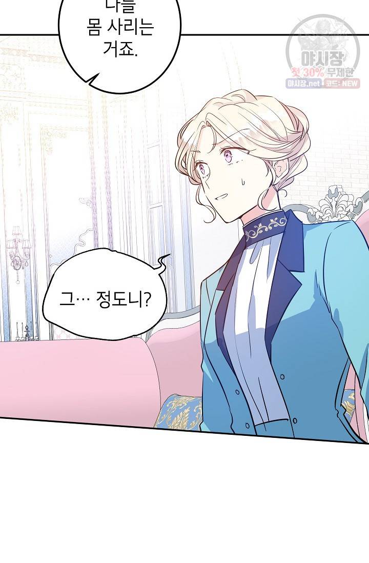 장르를 바꿔보도록 하겠습니다 19화 20