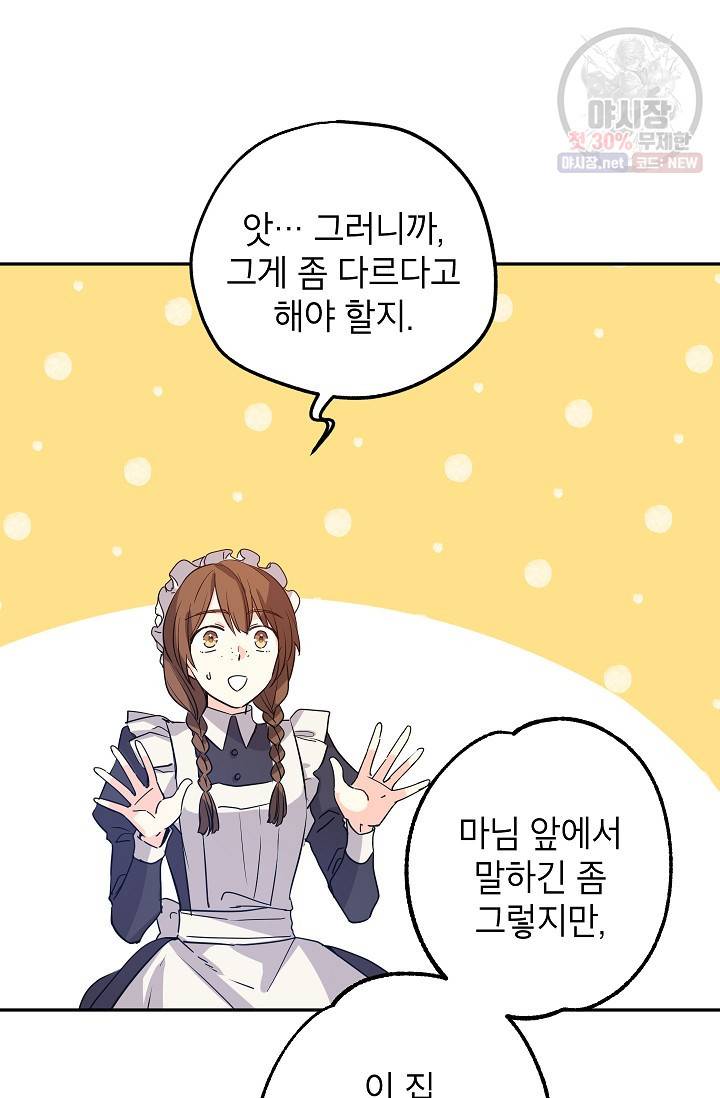 장르를 바꿔보도록 하겠습니다 19화 21