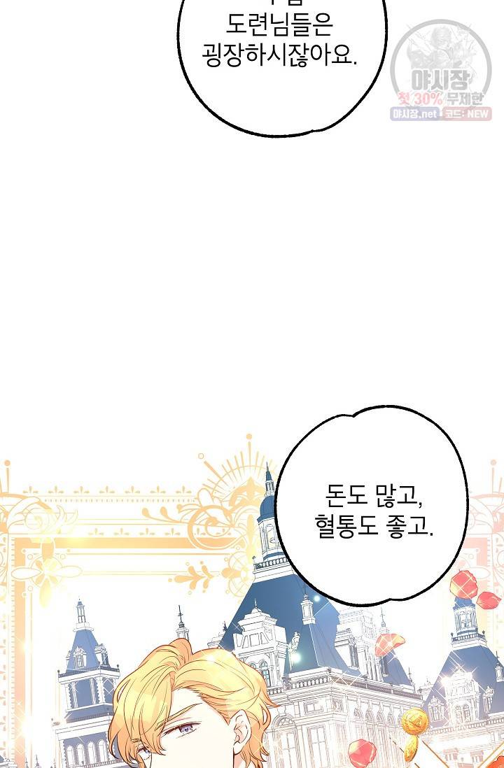 장르를 바꿔보도록 하겠습니다 19화 22