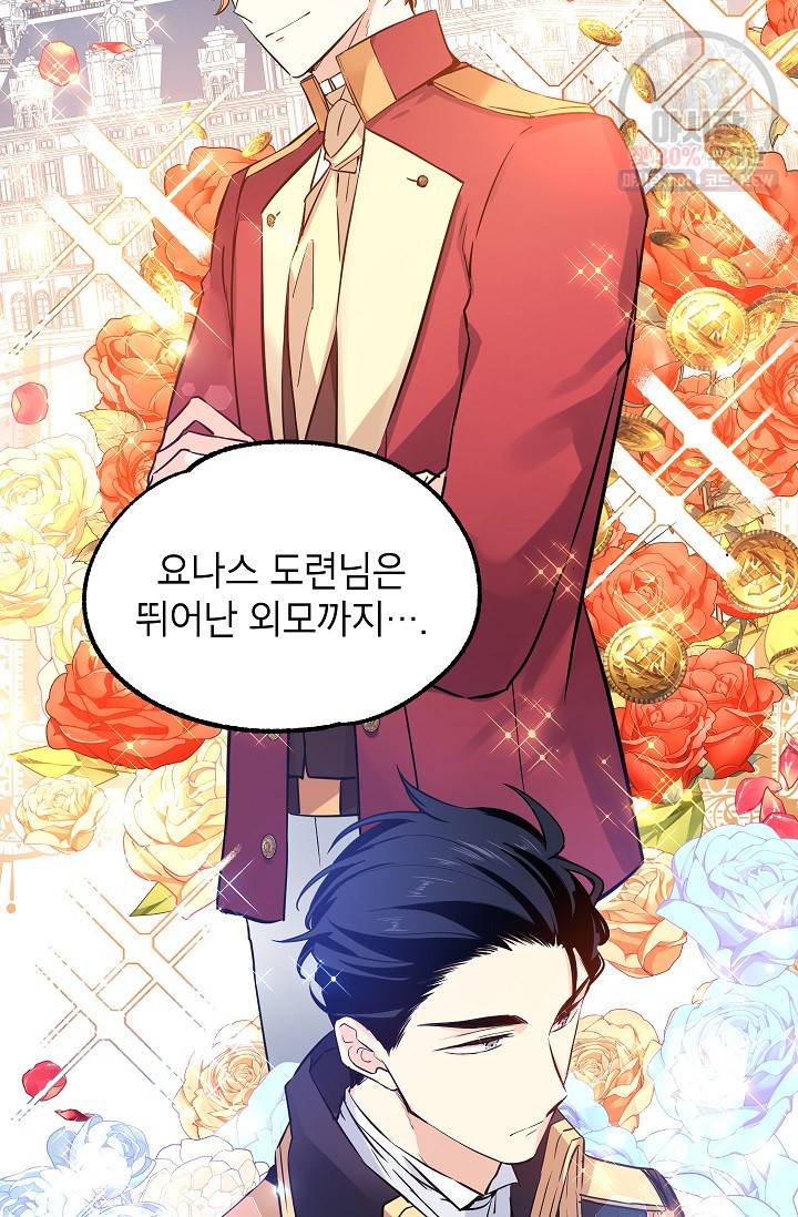 장르를 바꿔보도록 하겠습니다 19화 23