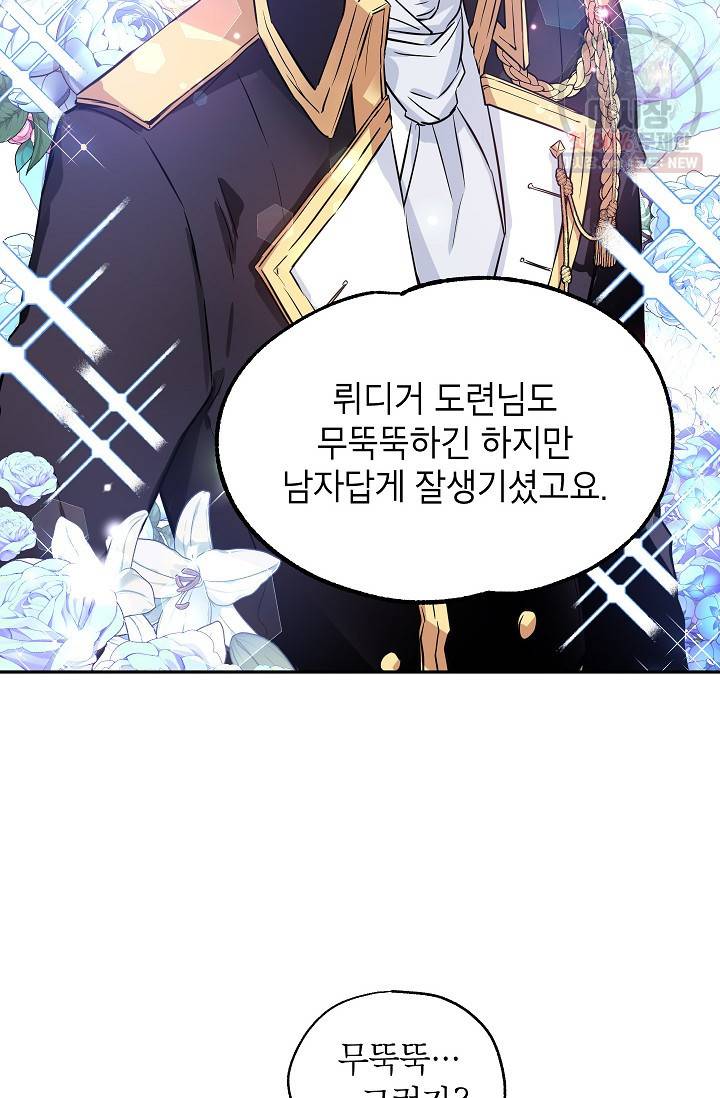 장르를 바꿔보도록 하겠습니다 19화 24