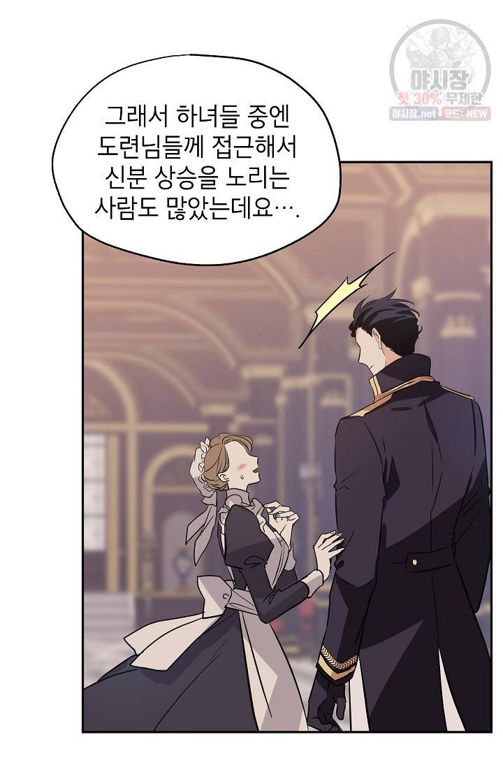 장르를 바꿔보도록 하겠습니다 19화 26