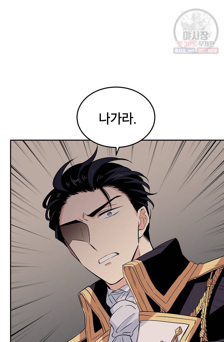 장르를 바꿔보도록 하겠습니다 19화 27