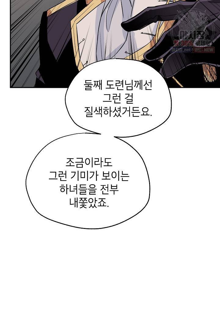 장르를 바꿔보도록 하겠습니다 19화 28