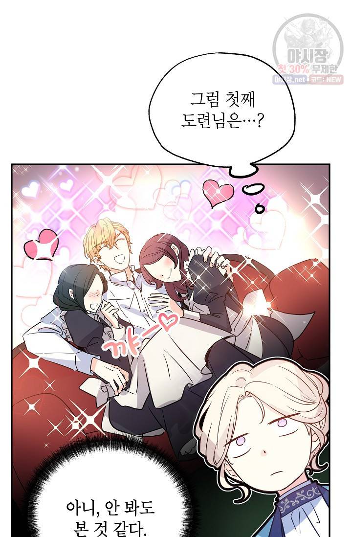 장르를 바꿔보도록 하겠습니다 19화 29