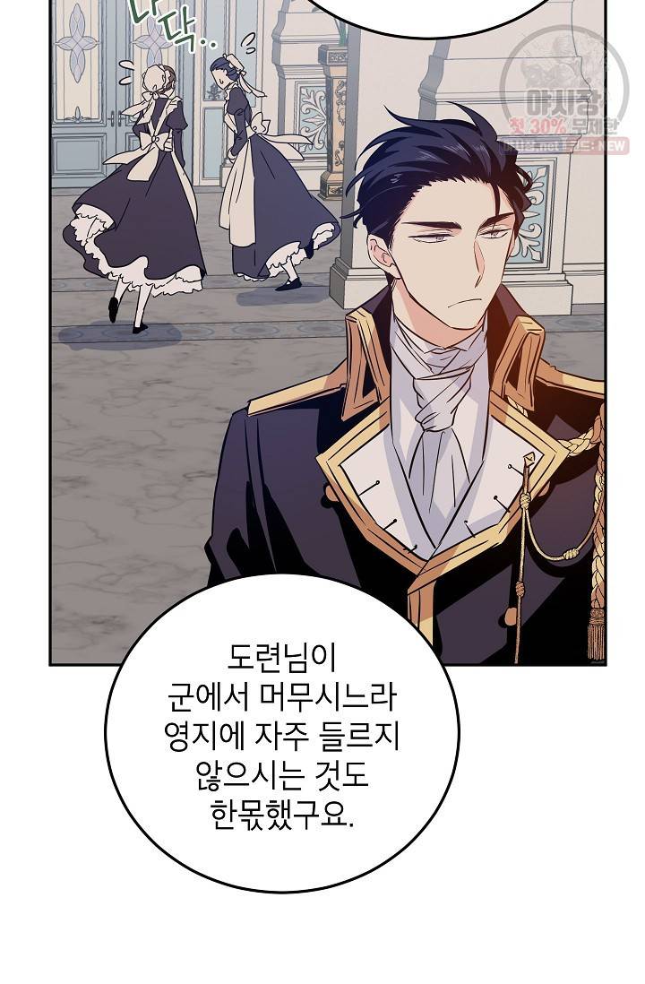 장르를 바꿔보도록 하겠습니다 19화 31