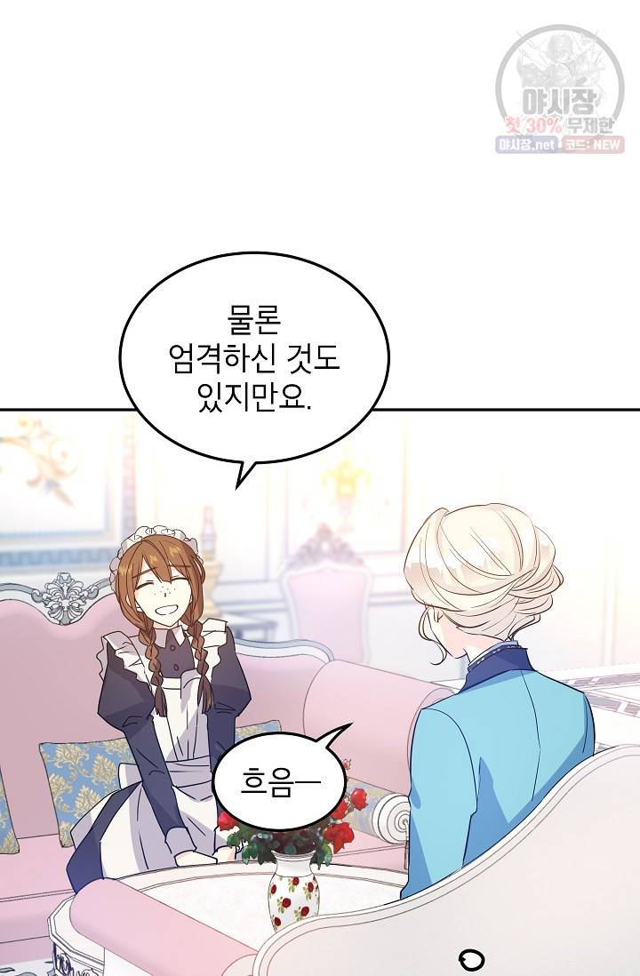 장르를 바꿔보도록 하겠습니다 19화 32