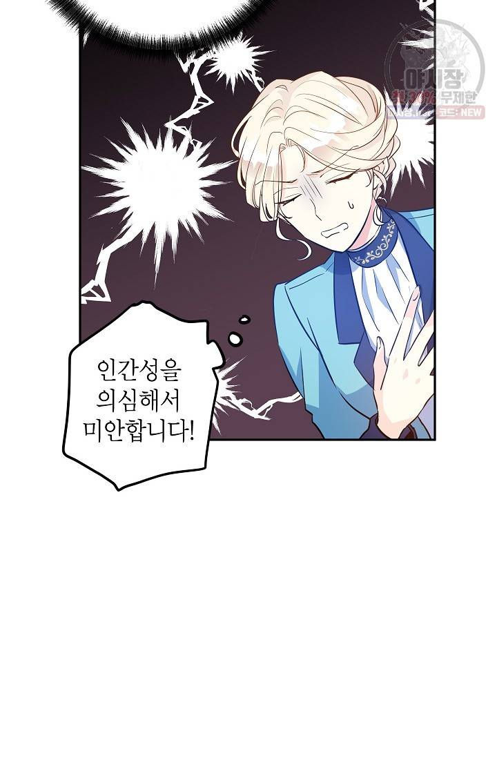 장르를 바꿔보도록 하겠습니다 19화 34