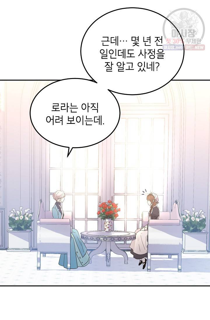 장르를 바꿔보도록 하겠습니다 19화 35