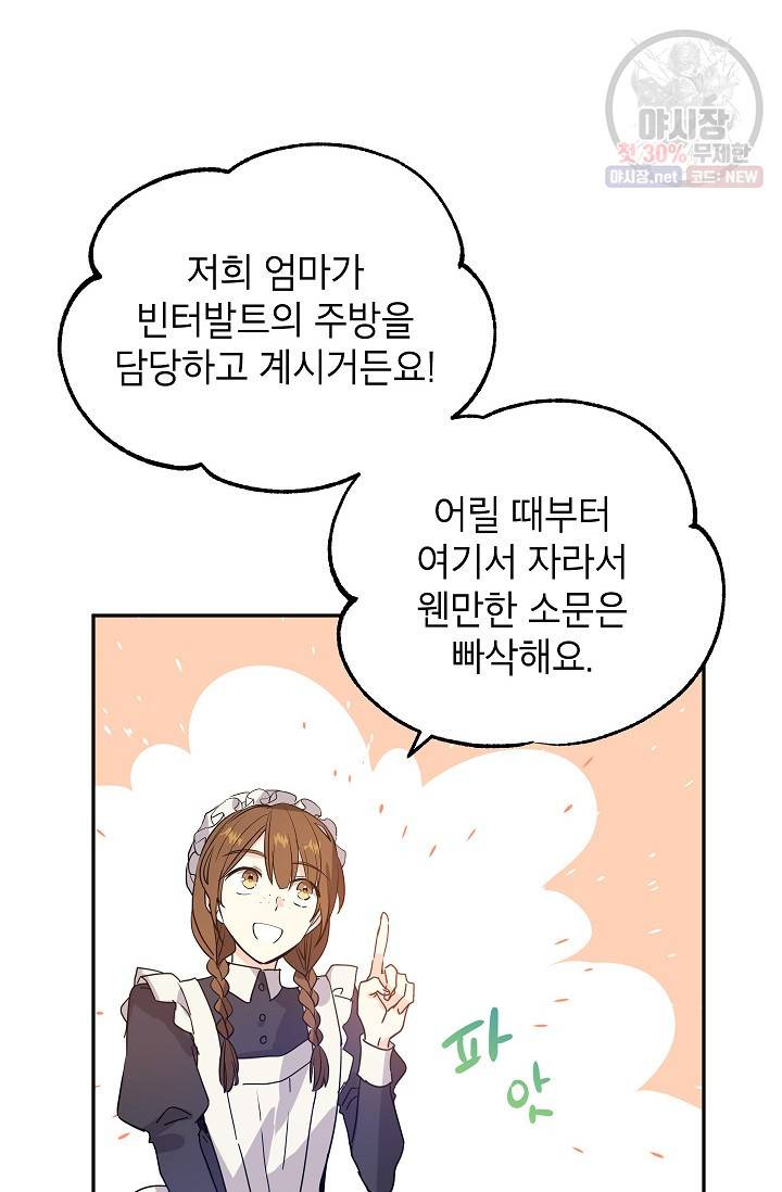 장르를 바꿔보도록 하겠습니다 19화 36