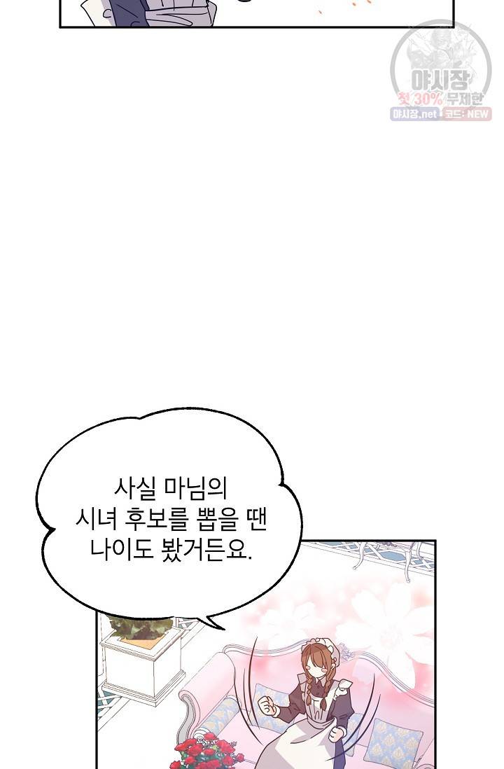 장르를 바꿔보도록 하겠습니다 19화 37