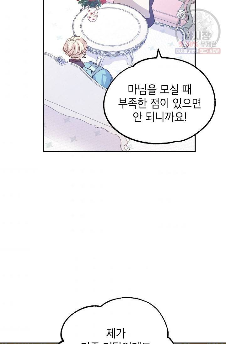 장르를 바꿔보도록 하겠습니다 19화 38