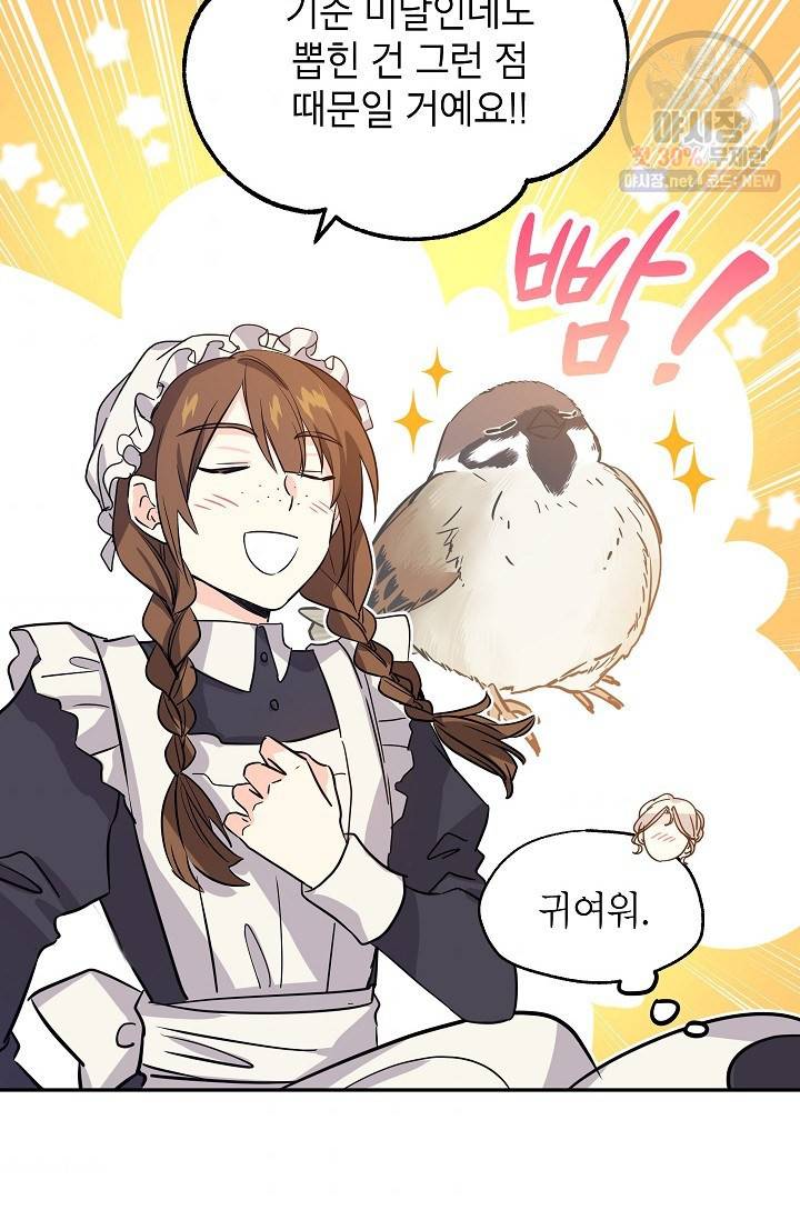 장르를 바꿔보도록 하겠습니다 19화 39