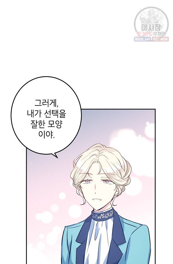 장르를 바꿔보도록 하겠습니다 19화 40