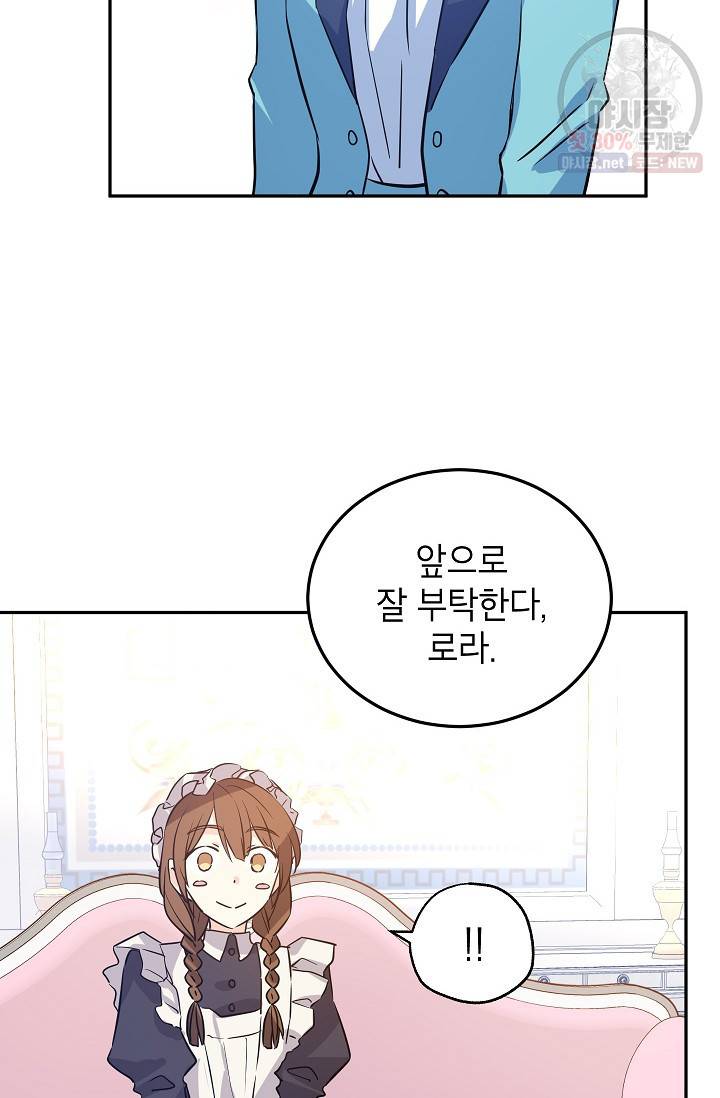 장르를 바꿔보도록 하겠습니다 19화 41