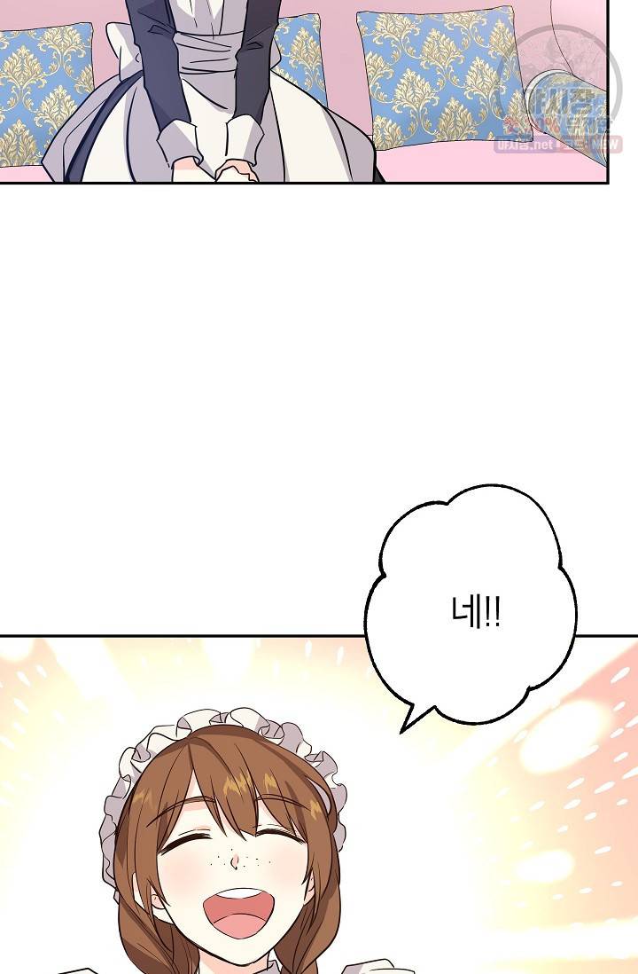 장르를 바꿔보도록 하겠습니다 19화 42
