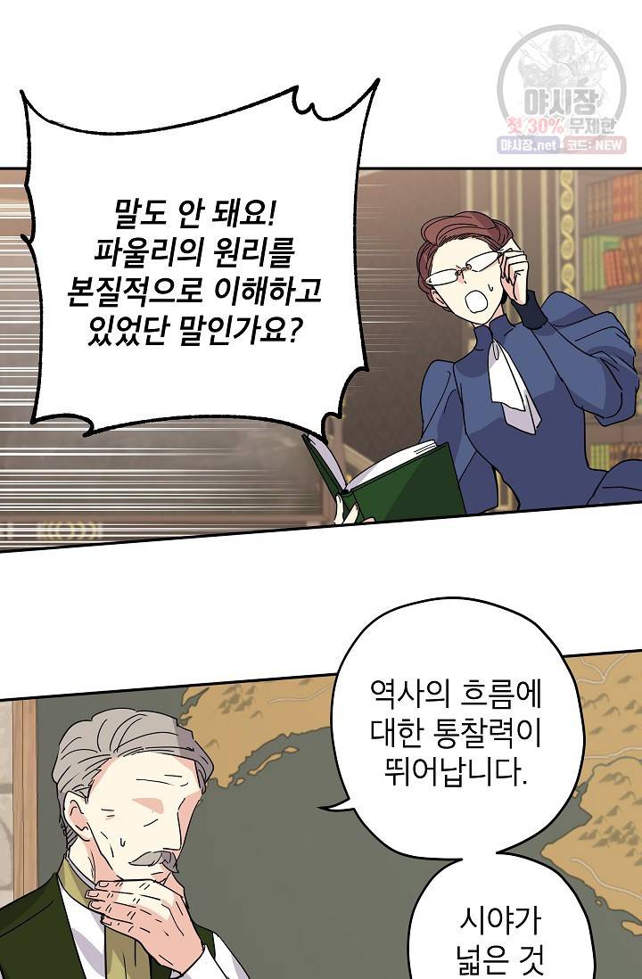 장르를 바꿔보도록 하겠습니다 19화 47