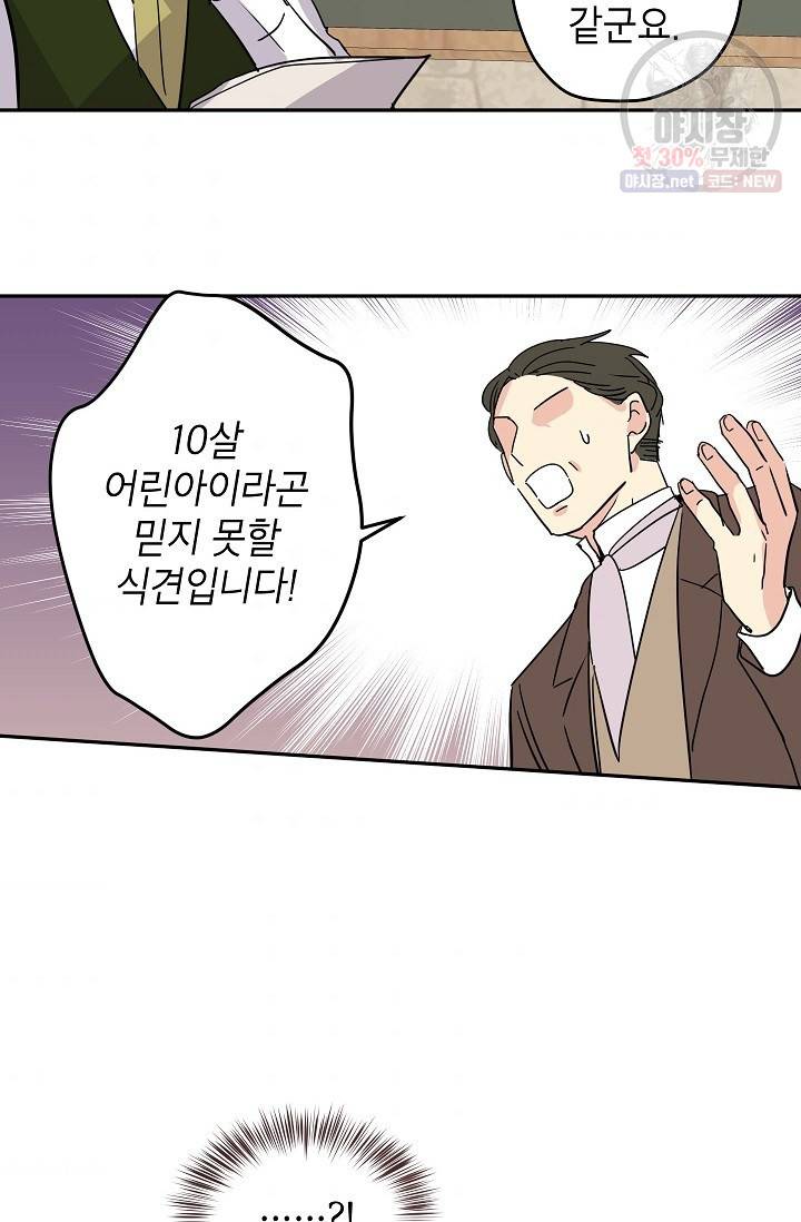 장르를 바꿔보도록 하겠습니다 19화 48