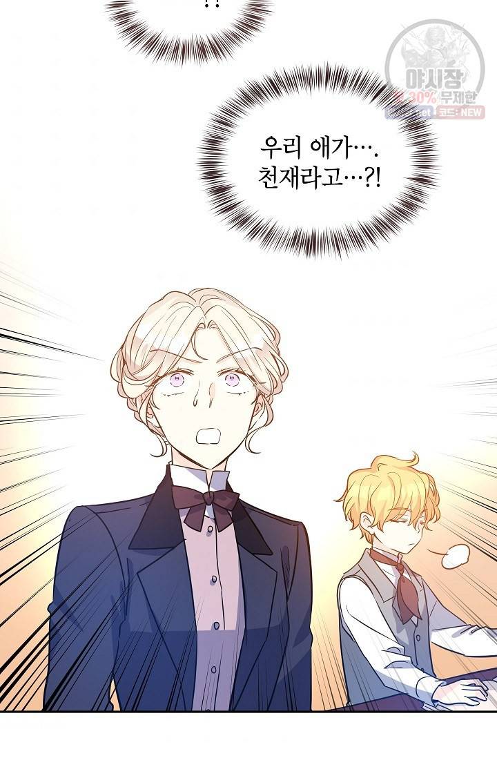 장르를 바꿔보도록 하겠습니다 19화 49