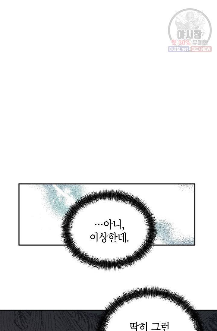 장르를 바꿔보도록 하겠습니다 19화 50