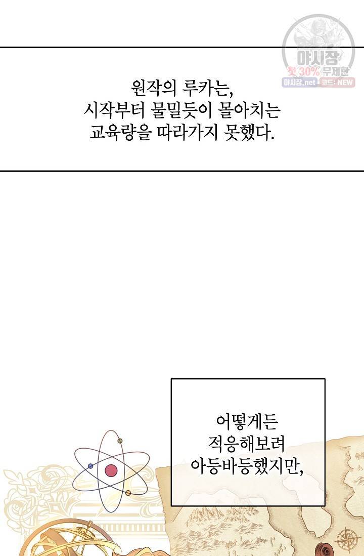 장르를 바꿔보도록 하겠습니다 19화 52
