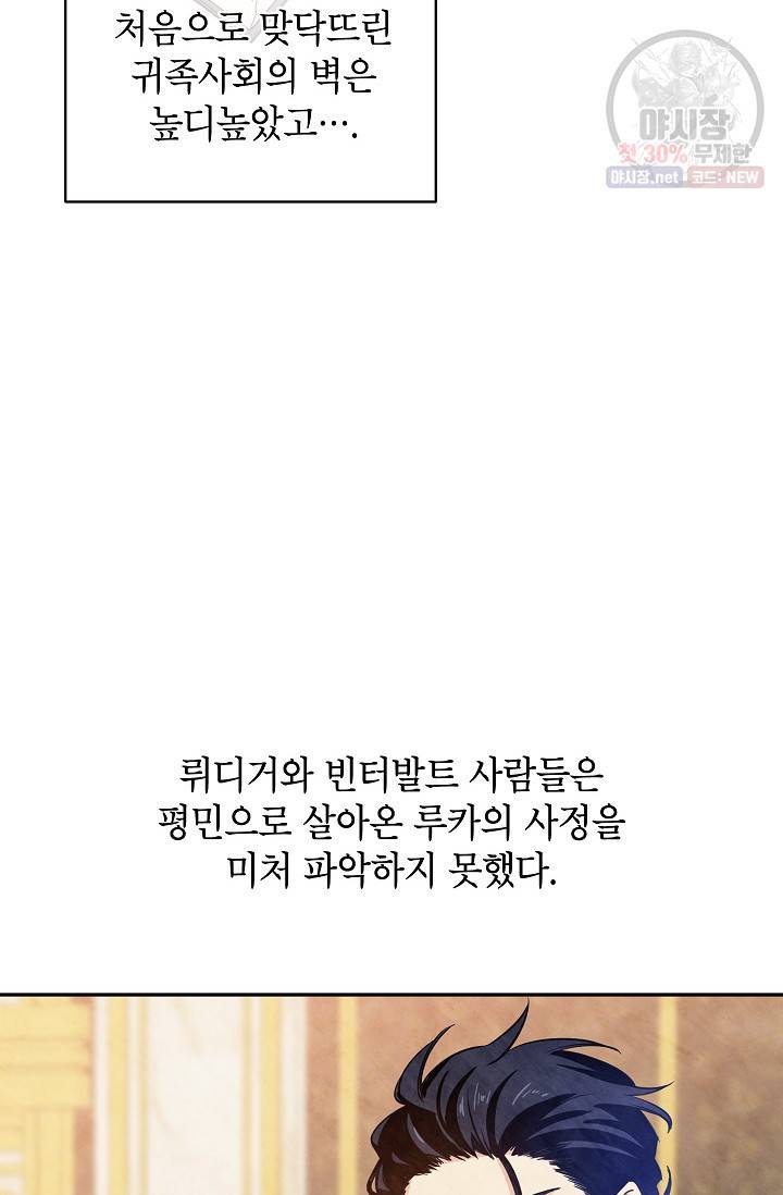 장르를 바꿔보도록 하겠습니다 19화 54