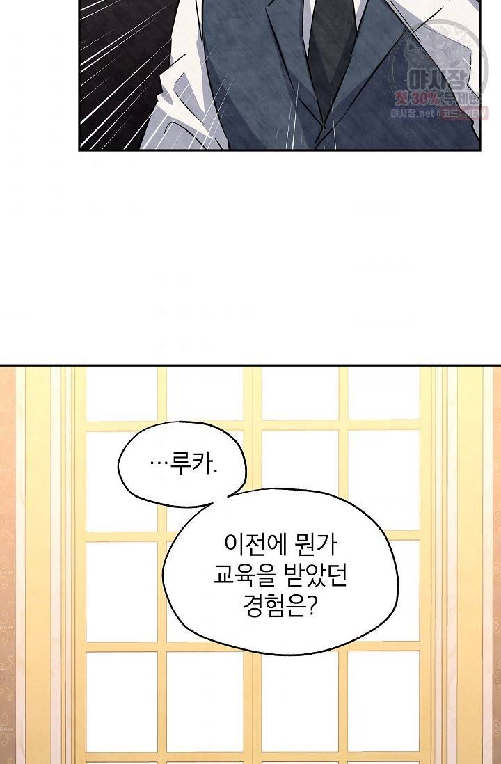 장르를 바꿔보도록 하겠습니다 19화 58