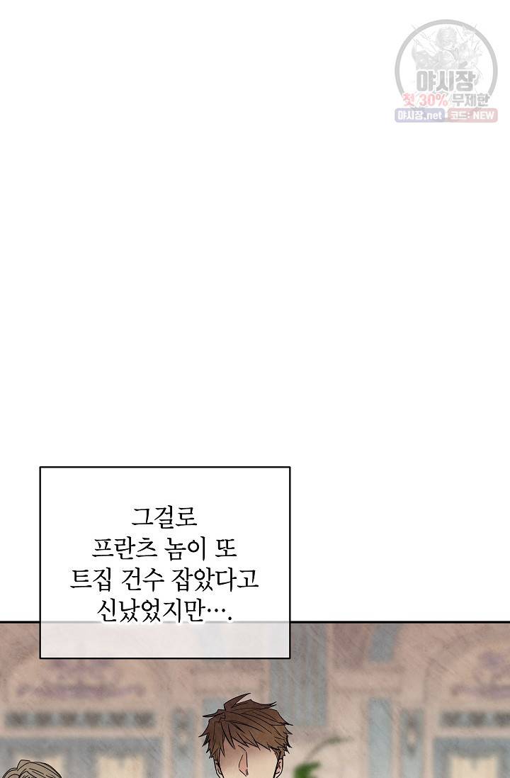 장르를 바꿔보도록 하겠습니다 19화 60