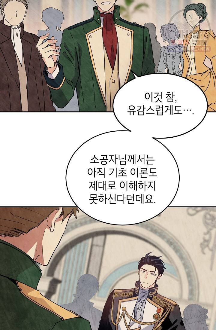 장르를 바꿔보도록 하겠습니다 19화 61